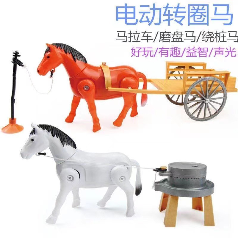 电动马拉车批发 绕桩电动小马拉板车 电动绕桩马拉磨新款地摊玩具
