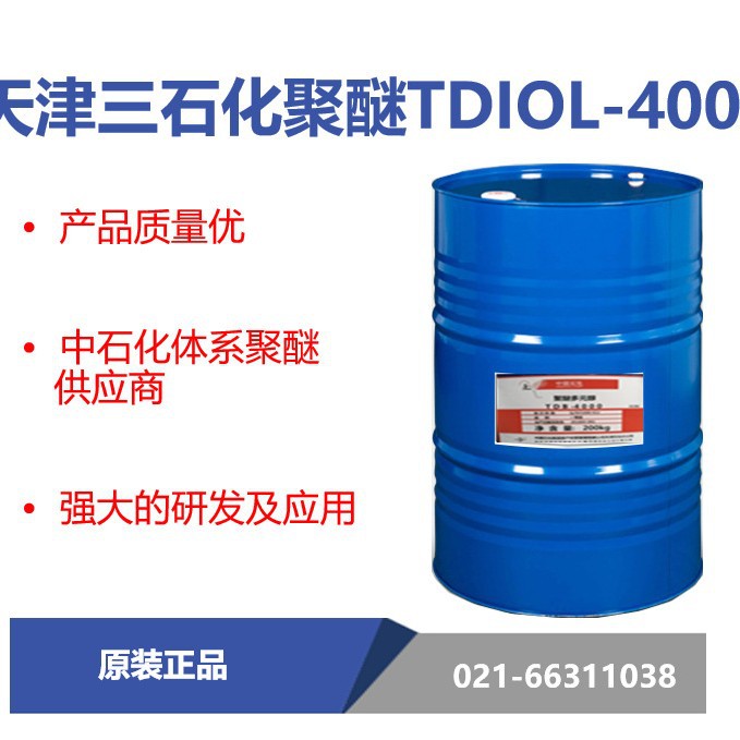 天津三石化 TDIOL-400 聚醚多元醇