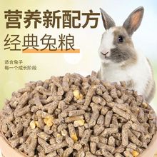20斤养殖场兔粮成兔肉兔粮母兔幼兔饲料长毛兔幼崽通用獭兔宠物兔