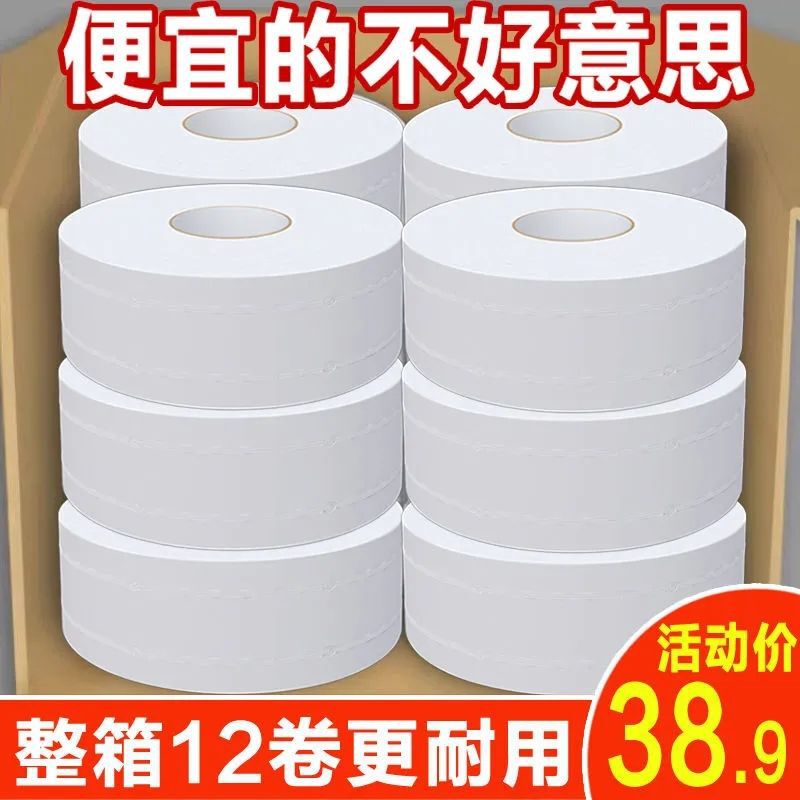 12 Rolls of Toilet Paper Wholesale Large Roll Paper Hotel Bathroom Hand Towel 6