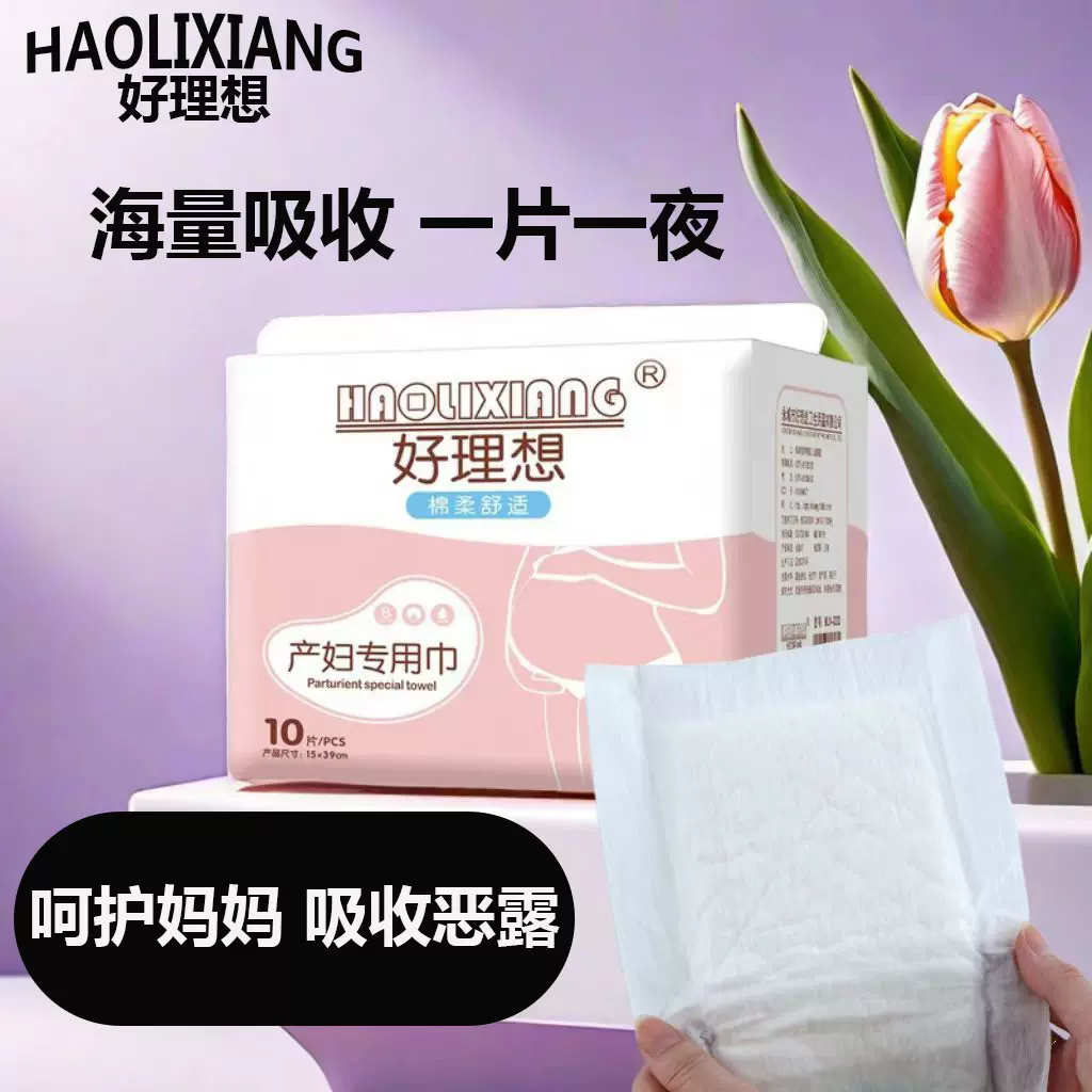 好理想产妇卫生巾直条加厚加长加宽大容量吸收经期干爽透气排恶露