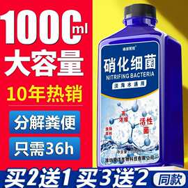 硝化细菌鱼缸用水族净水剂水质稳定剂淡海水通用分解鱼粪养鱼用品