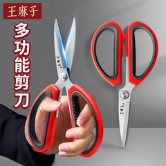 王麻子ハサミの服装は事務の文房具を切って家で力を切って折り畳みを切って台所でステンレスの裁縫を切ります。
