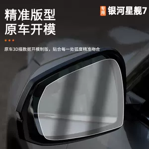 Suitable for Geely Galaxy Starship 7 rearview mirror rainproof film, reflective anti-fog and anti-rain glare sticker modification