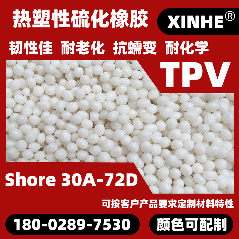 吹塑TPV 1185AV 1190AV硬度85A-90A 防尘罩 通风管 抗疲劳 耐高温