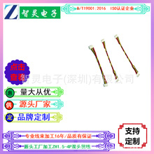 源头厂家线束加工供应ZH1.5间距双头扭线端子连接线硅胶线电线