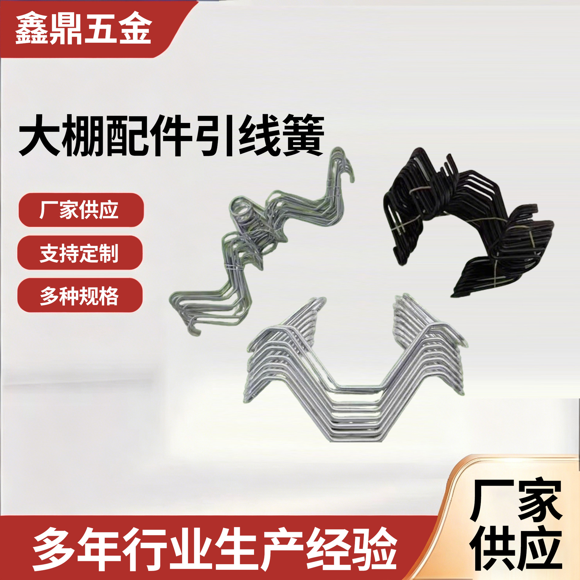 蔬菜温室大棚配件弹簧拉绳双钩热镀锌引线簧八字簧拉绳勾卡槽