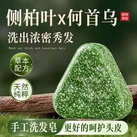 侧柏叶手洗发皂洗头防控油去屑何首乌新疆斯曼草固发手工皂香皂
