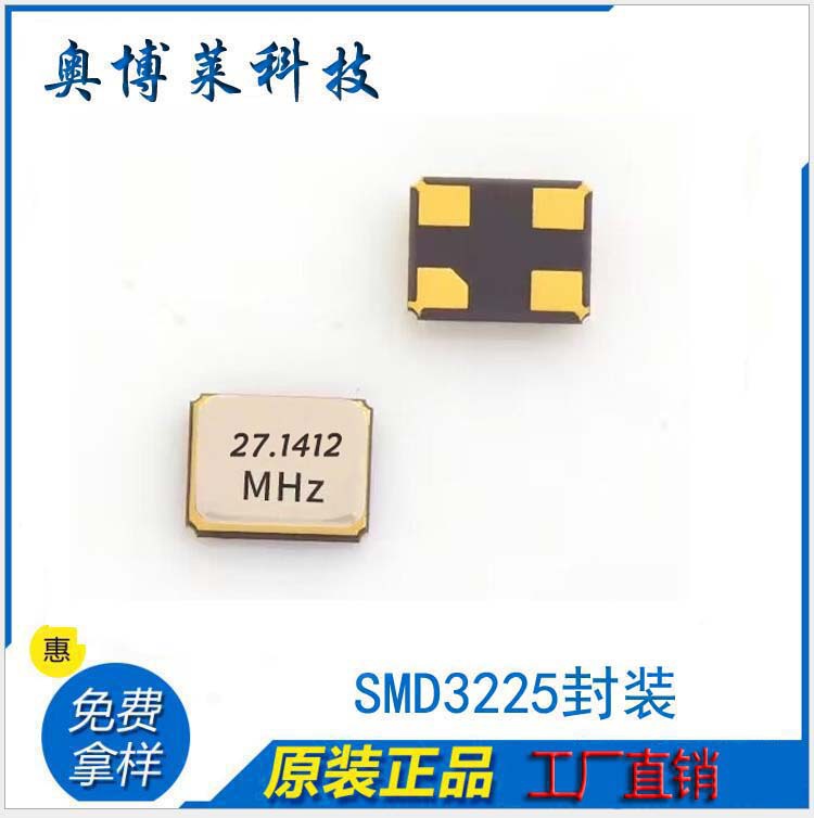 27.1412MHz3225晶振耐高温金属滚边焊4脚20PF工业级正品