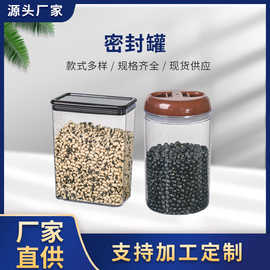 圆形塑料储物罐 厨房杂粮ps材质收纳瓶 家用茶叶密封罐现货批发