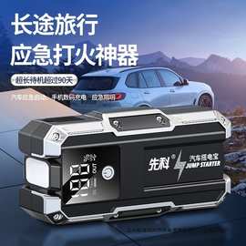 先科汽车应急启动电源车辆电瓶强启电源大容量车载充电宝搭电