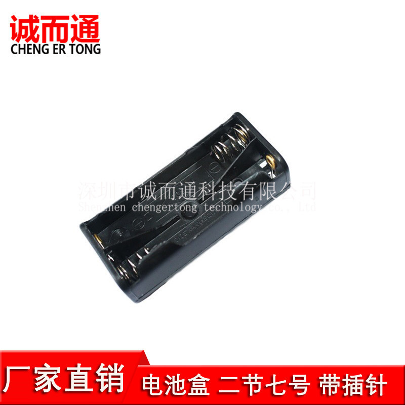 厂家直供 电池盒 二节七号 2节7号电池盒 带插针可装2节7号电池