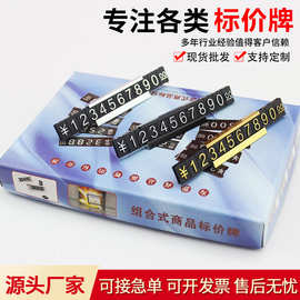 商品标价牌批发铝合金底座标价签组合式数字价格牌产品价格展示牌