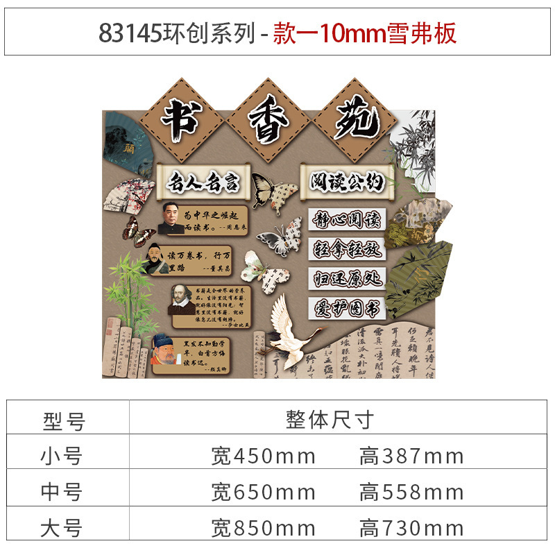 中国古风班级布置教室装饰环创文化墙面贴纸书香法培训机构卫生角|undefined