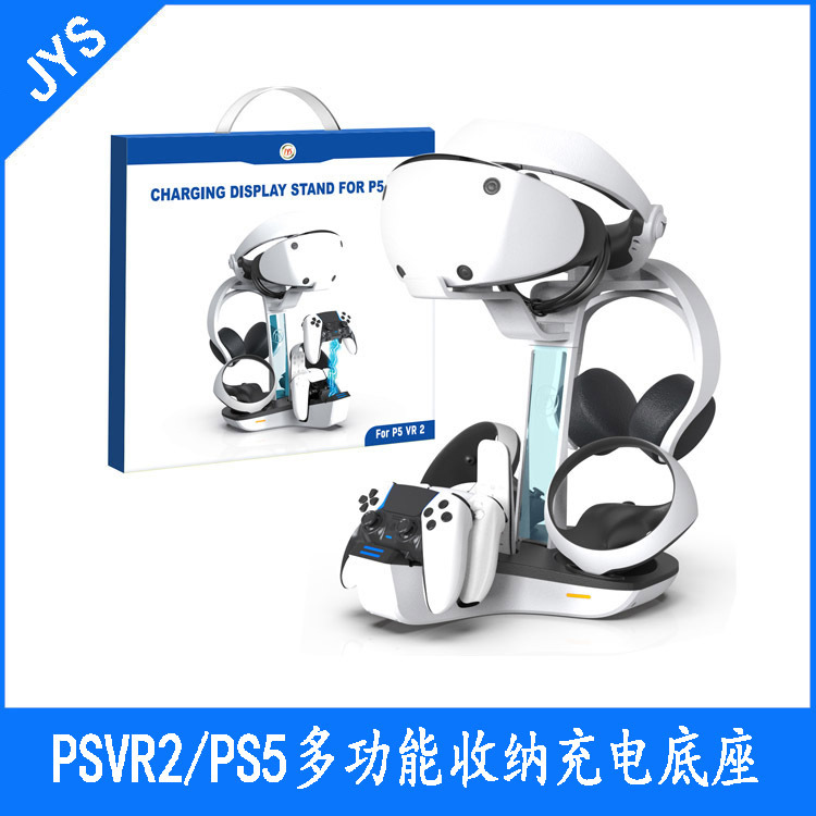 PSVR2/PS5手柄充电底座可收纳头盔耳机适用于PS5精英手柄充电座