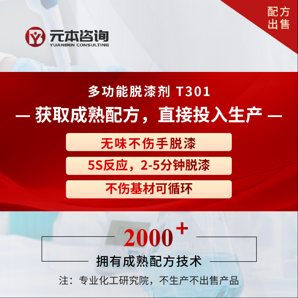 脱漆剂成熟配方技术转让溶剂型强力脱漆高效剥离对基体无腐蚀