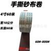 4 -inch and 60 meters