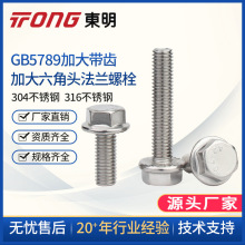 �|��304���P�GB5789�Ӵ������^���m����˨���X���|�ݽzM5M6M8M10