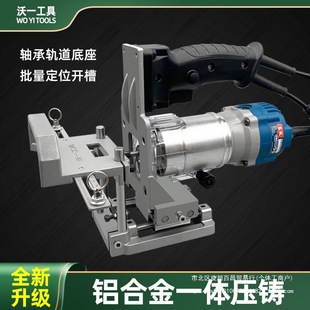Wo New Woodworking Two-in-One Slotting Machine Invisible Link No Nail Eye trimming Machine Positioning Slotting Machine Mold