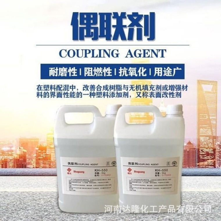 现货【KH560 】 硅烷偶联剂 粘接促进剂环氧树脂添加流动剂偶联剂