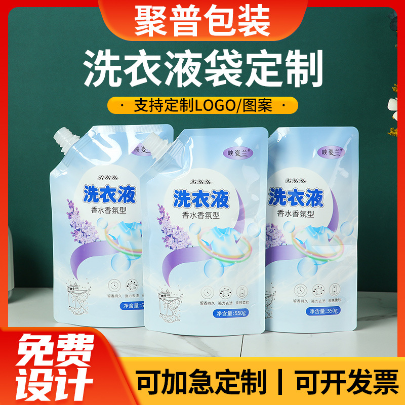 手提自立吸嘴袋定制 果汁牛奶饮料调味品液体袋洗衣液奶茶包装袋