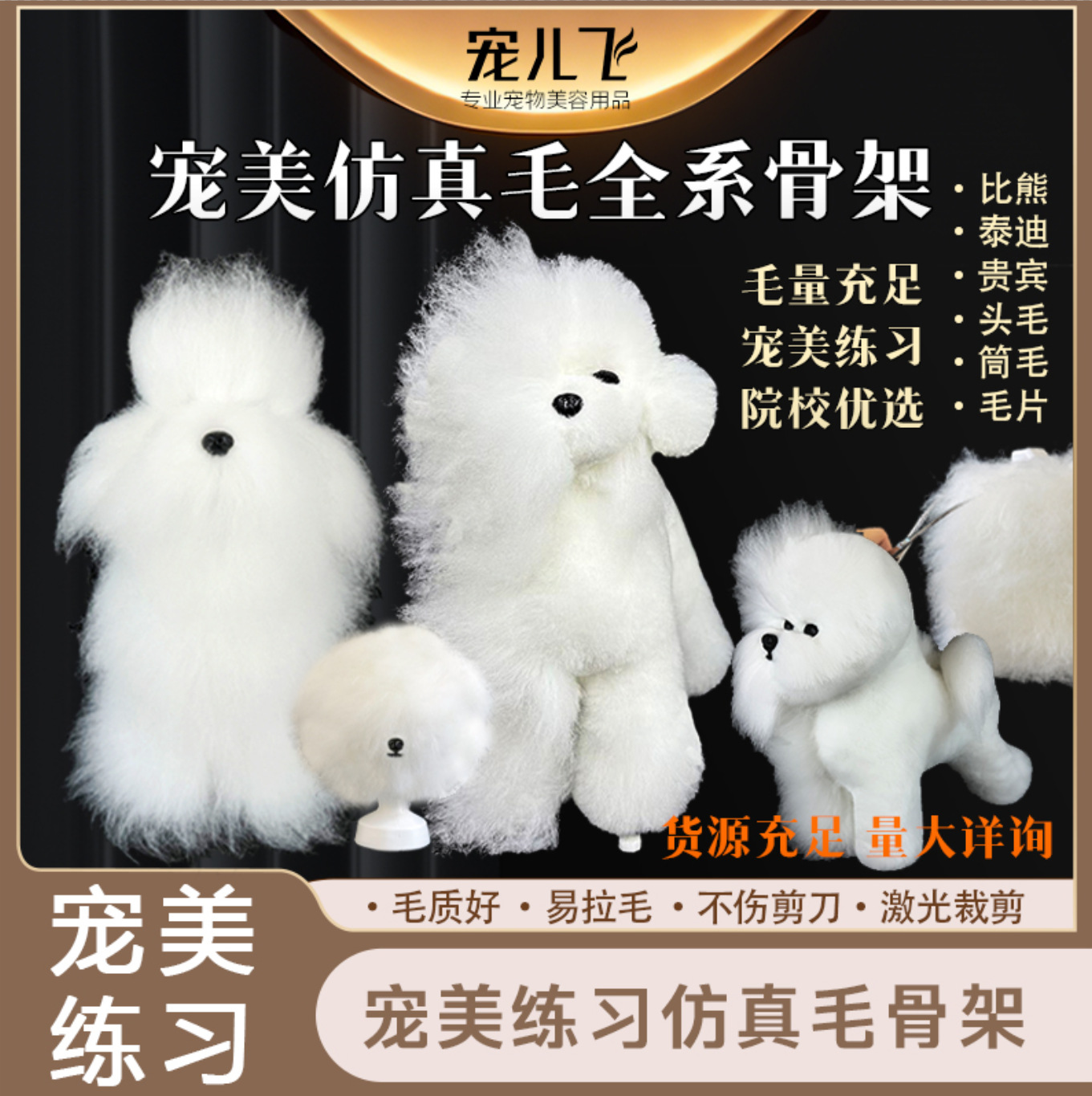 Pet Grooming Artificial Fur Skeleton Bichon Poodle Teddy Bichon Skeleton