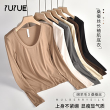 瑜悦老钱风真丝羊毛保暖U领内搭无痕肌底衣高级感长袖上衣打底衫