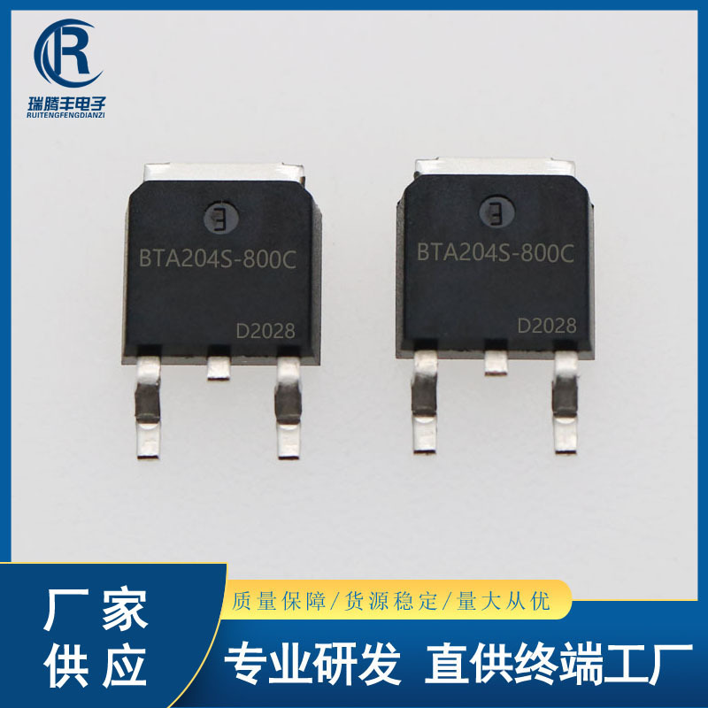 厂家供应 BTA204S-800C 双向可控硅 4A/800V BTA204S 贴片TO-252