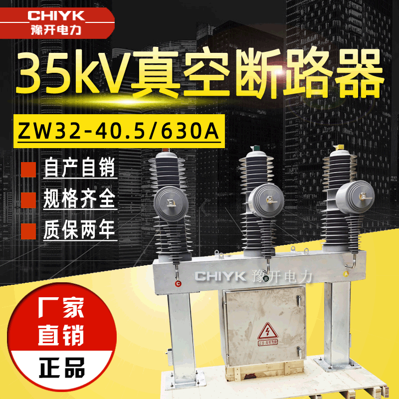 35kv断路器ZW32-40.5/630A户外高压真空断路器ZW32柱上高压断路器