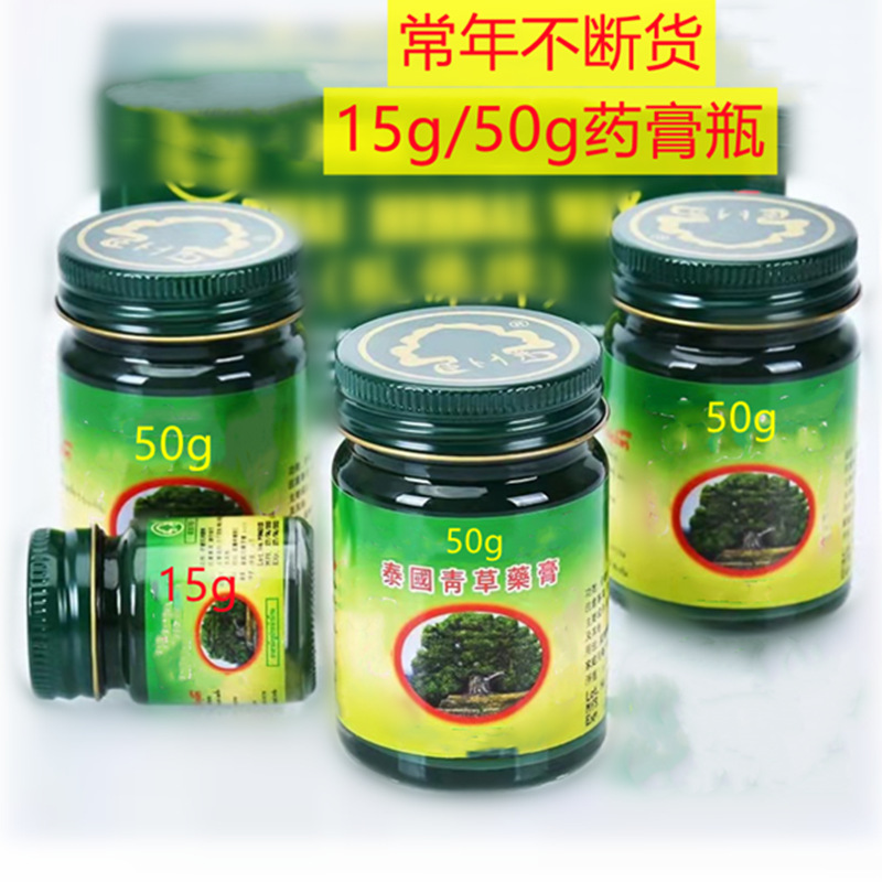 优惠批发15克50克泰国青草膏玻璃瓶驱蚊膏辣椒膏止痒膏清凉油膏瓶