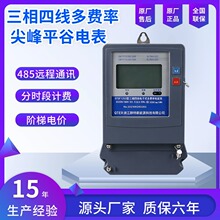 三相四線DTSF分時尖峰平谷電表智能預付費紅外485多費率互感式