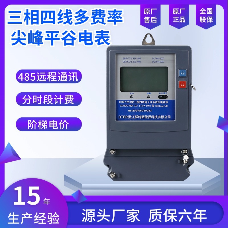 三相四线DTSF分时尖峰平谷电表智能预付费红外485多费率互感式