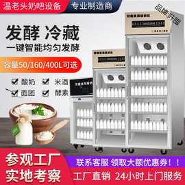 温老头智能酸奶发酵机器商用大容量自动冷藏一体机水果捞奶吧设备