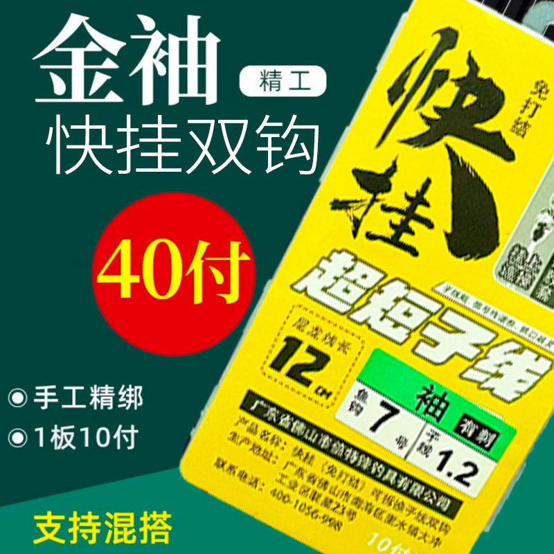 快挂超短子线双钩12/18厘米防缠绕鲮鱼梅州钓法金袖金海夕鱼钩