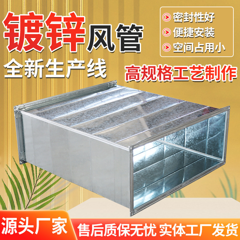 Factory Supplies Galvanized Rectangular Air Duct Dust Removal Fire Pipe Basement Smoke Exhaust Galvanized Air Duct Factory Supplies Galvanized Rectangular Air Duct Dust Removal Fire Pipe Basement Smoke Exhaust Galvanized Air Duct