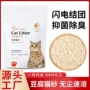 大量原味豆腐绿茶猫砂