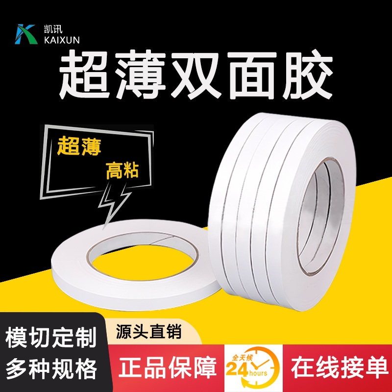 pet白色双面胶带强粘超薄纸质棉纸不干胶办公室背胶无痕现货高粘