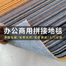 办公室地毯拼接方块商用工程阻燃写字楼公司直播间拼块块毯