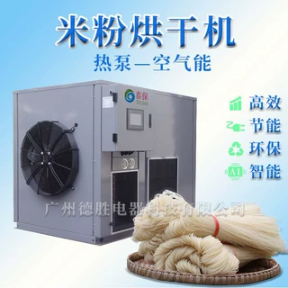 低温米粉烘干机 米粉热泵烘干房 米粉空气能烘干 箱智能干燥箱