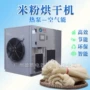 烘干低温智能空气能烘干房