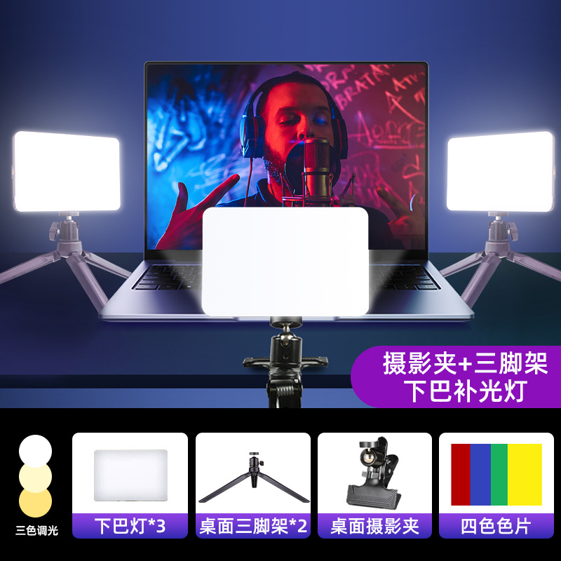 Luz de relleno de mentón, luz especial para transmisión en vivo, patrón de cuello, cuello, rostro, iluminación profesional, ancla, luz de escritorio de belleza de celebridades de Internet