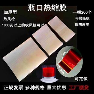 Heat shrinkable film shrink film wine bottle plastic film heat shrinkable film heat sealing film red commercial sealing jar sealing film
