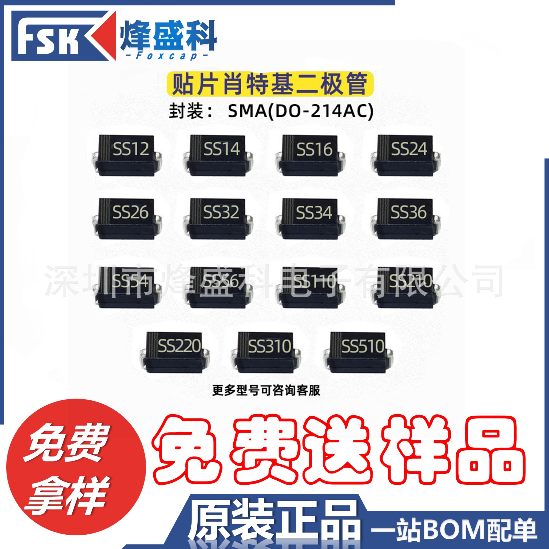 贴片肖特基二极管ss210 ss34 ss14 ss24 ss54 封装SMA 厂家直销