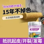 乳胶漆外墙专用涂料防水防晒不变色室外墙漆水性环保墙面翻新漆