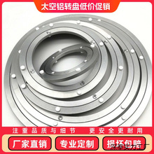 消音铝合金转盘机械机器设备旋转底坐五金度展柜展示餐桌转盘