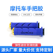 CBR 摩托车改装手把胶 CNC橡胶铝合金堵头式手把胶套厂家直销