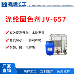 ポリエステルの泡水の着色剤のJV-657は昇華の堅牢度を高めます。