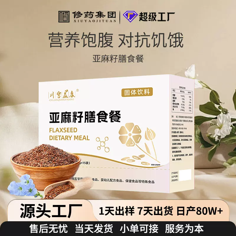 亚麻籽膳食餐现货代发膳食纤维冲剂饱腹感强低脂轻食代餐定制贴牌
