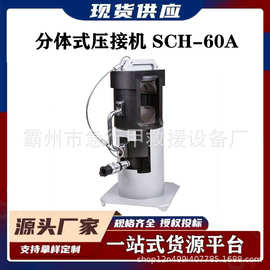 SCH-60A分体式压接机手持铜铝压线钳电力施工便携压接器分离式压