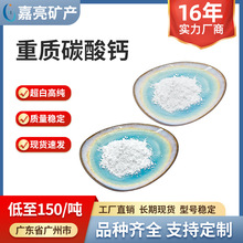 厂家直销重质碳酸钙超白高纯325目600目1250目塑料橡胶油漆重钙粉